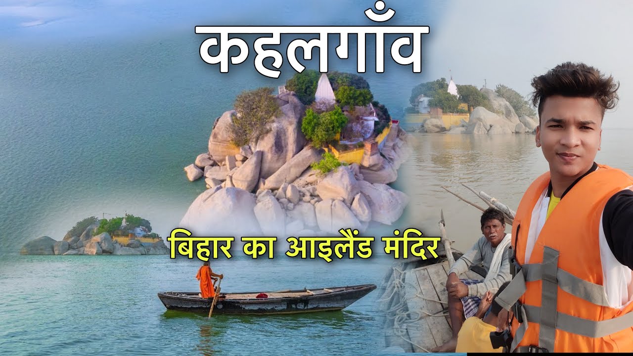 Bihar का 3 आइलैंड मंदिर | Kahalgaon शांति बाबा मंदिर |BaBu Vlogs