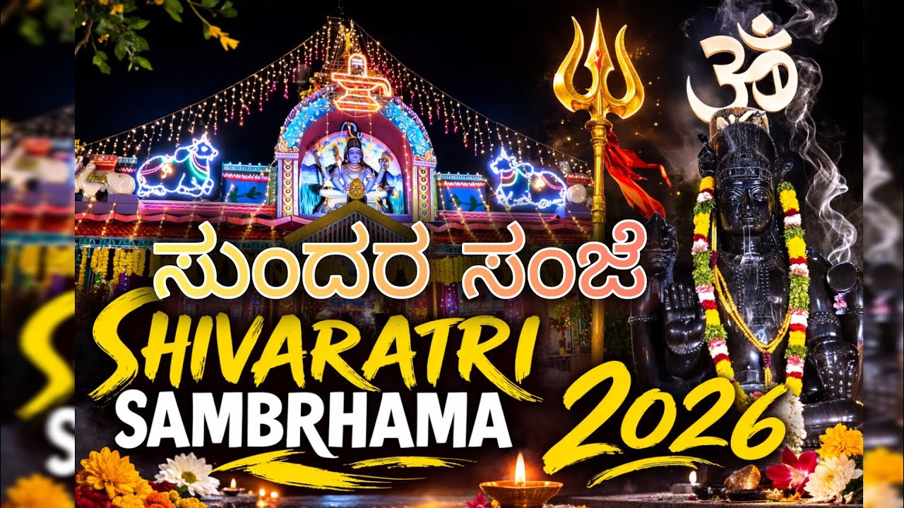 Whitefield ಇಮ್ಮಡಿಹಳ್ಳಿ ಮಹಾ ಶಿವರಾತ್ರಿ ಸಂಭ್ರಮ 💥