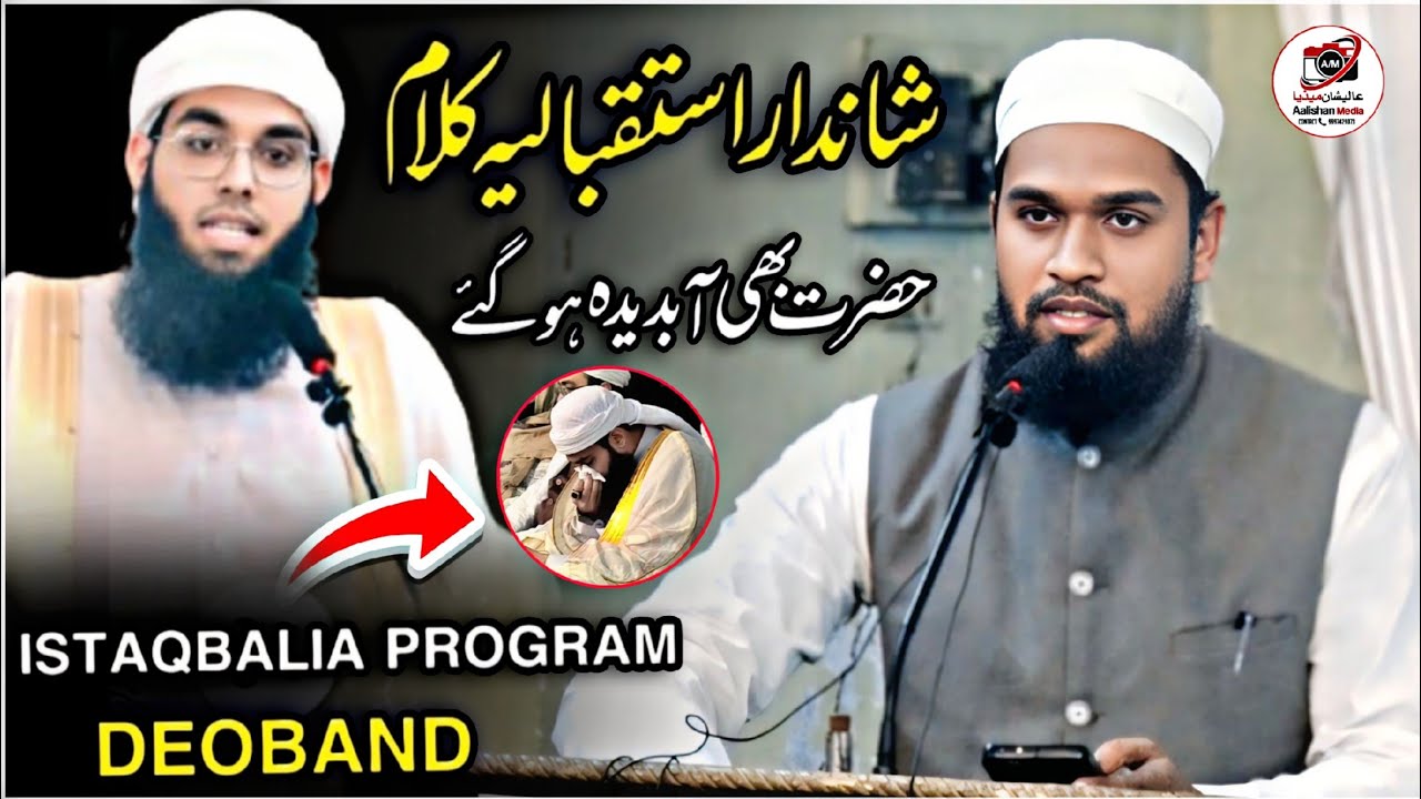 मुफ्ती शमाइल नदवी की शान में न्यू कलाम | Mufti Shamail Nadvi & Mufti Yasir Nadeem Al Wajdi Deoband 