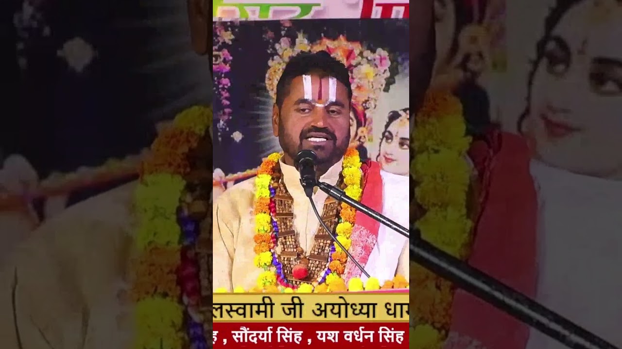 (स्वामीअवधेन्द्रप्रपन्नाचार्य)