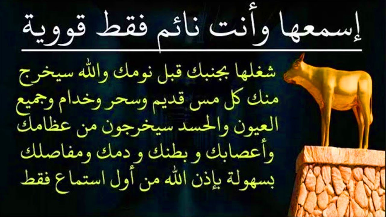 ✨رقية الشفاء✨ استمع اثناء النوم سيخرج منك كل مس وسحر وعيون قديمة من عظامك وأعصابك و بطنك ودمك