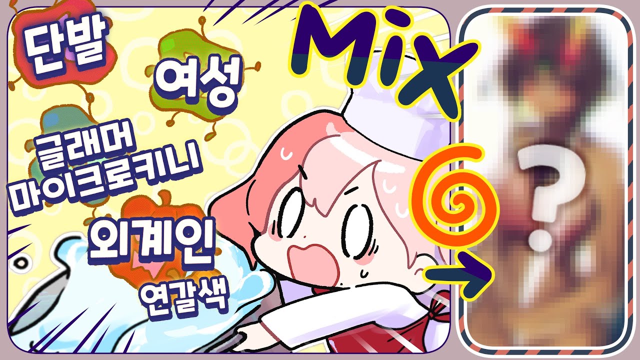 시청자의 의견을 모아 캐릭터를 만들었더니?!🔥🔥
