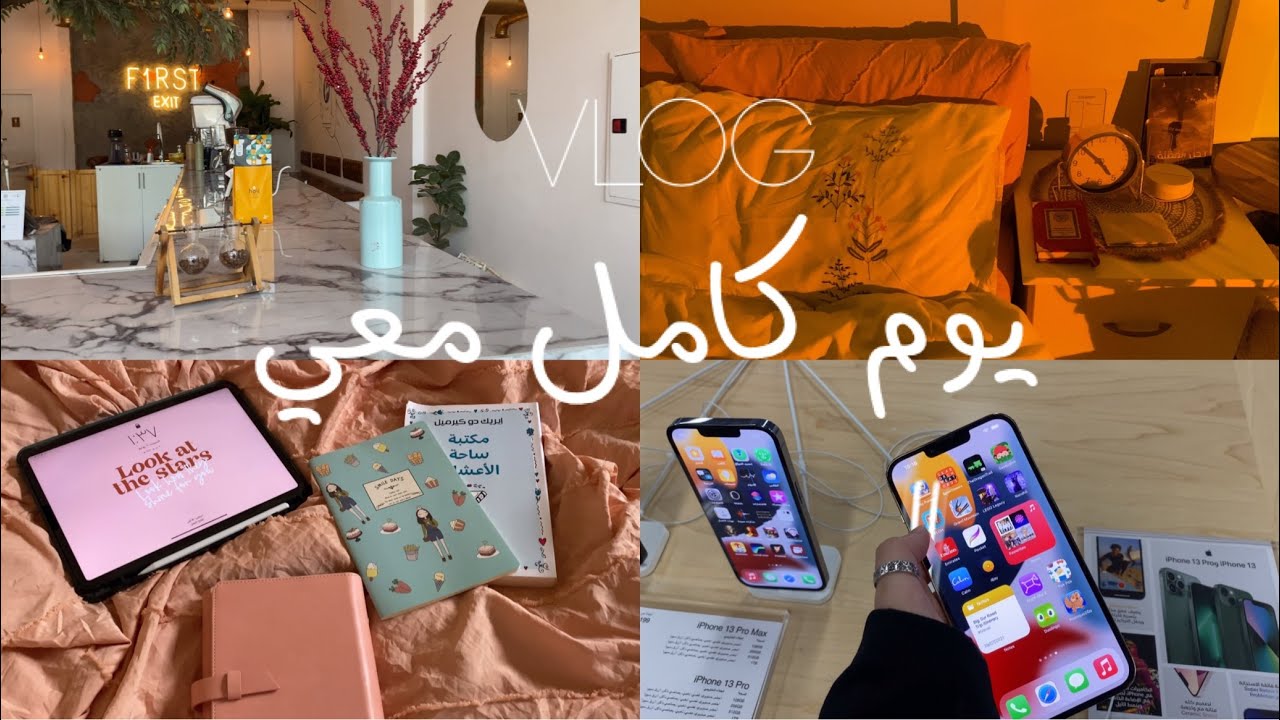 VLOG||يوم كامل معي