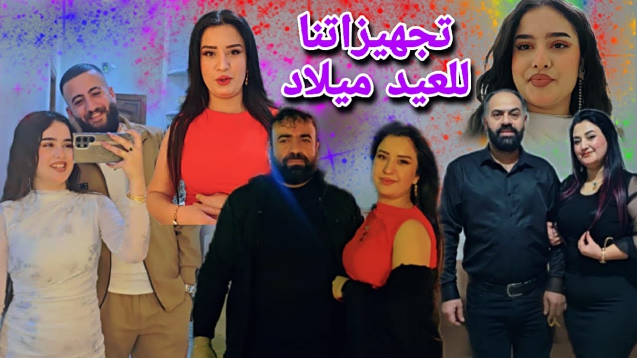 تجهيزاتنا لأجمل عيد ميلاد بعفرين😍//شوفو كيف طلعنا🤭عيد ميلاد مين