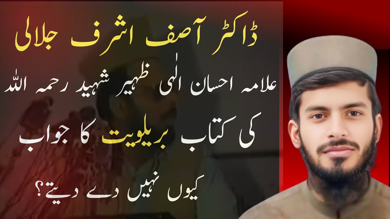 ڈاکٹر آصف جلالی
