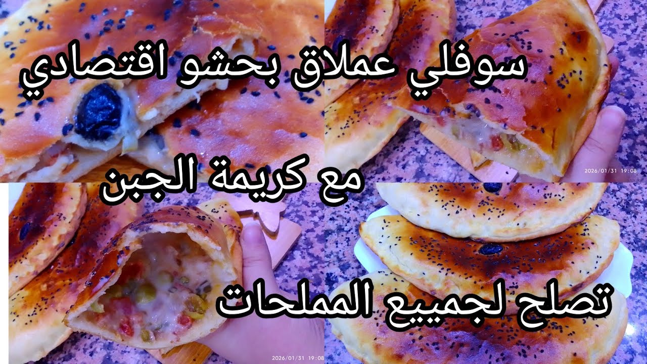 #مملحات_رمضان #سوفلي  العملاق بعجينة قطنية وحشو اقتصادي حضريه على ضربة وتهناي من التعب