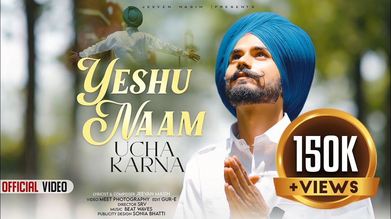 YESHU NAAM UCHA KARNA ll Jeevan Masih ll New Punjabi Masih Geet 2025 ll 