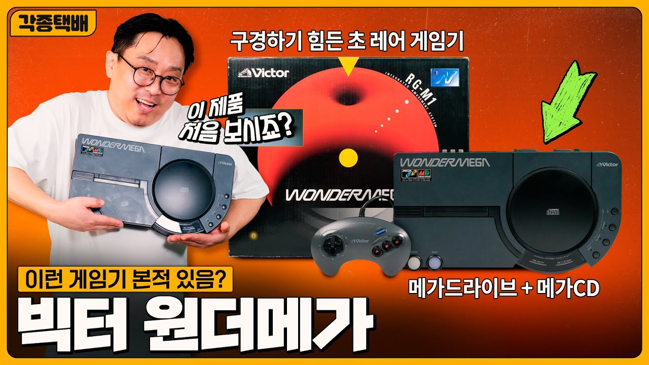 네오지오보다 더 비싼 게임기 보여드림 (ft.빅터 원더메가)