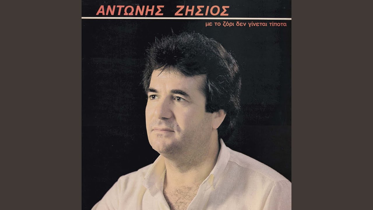 Ise evesthiti kardia