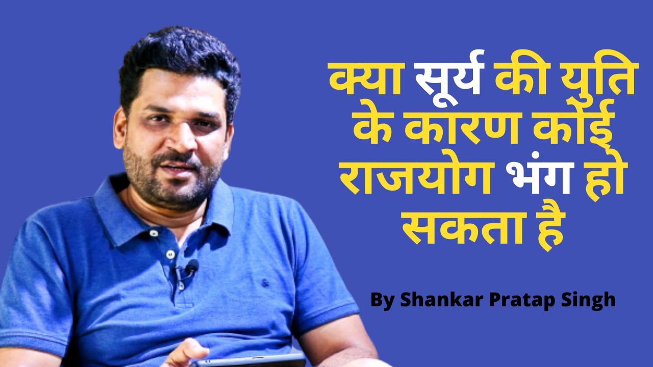 Can any Raja Yoga be canceled due to Sun Conjunction | Raj Yoga Cancellation due to SUN |  By SPS
