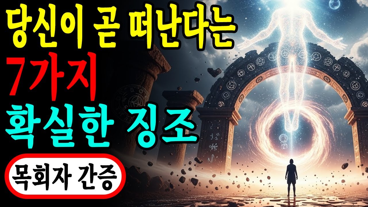 이 징조가 반복된다면, 당신은 이미 선택된 사람입니다