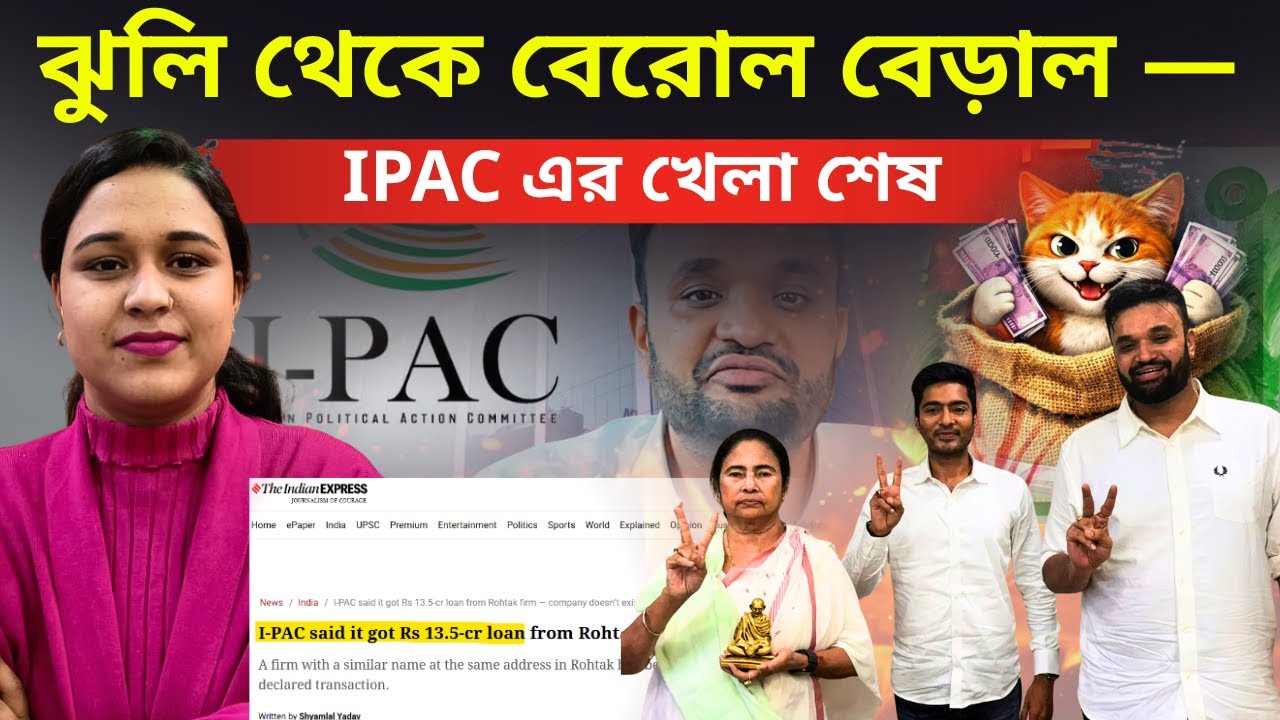 IPAC: বিস্ফোরক তথ্য ফাঁস!ভুয়ো কোম্পানি থেকে কোটি কোটি দুর্নীতি!প্রতীক জৈনকে Summon পাঠাতে চলেছে ED 