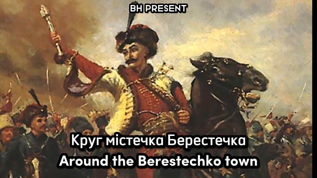 «Ой чого ти почорніло» - Ukrainian poem about the battle of Berestechko