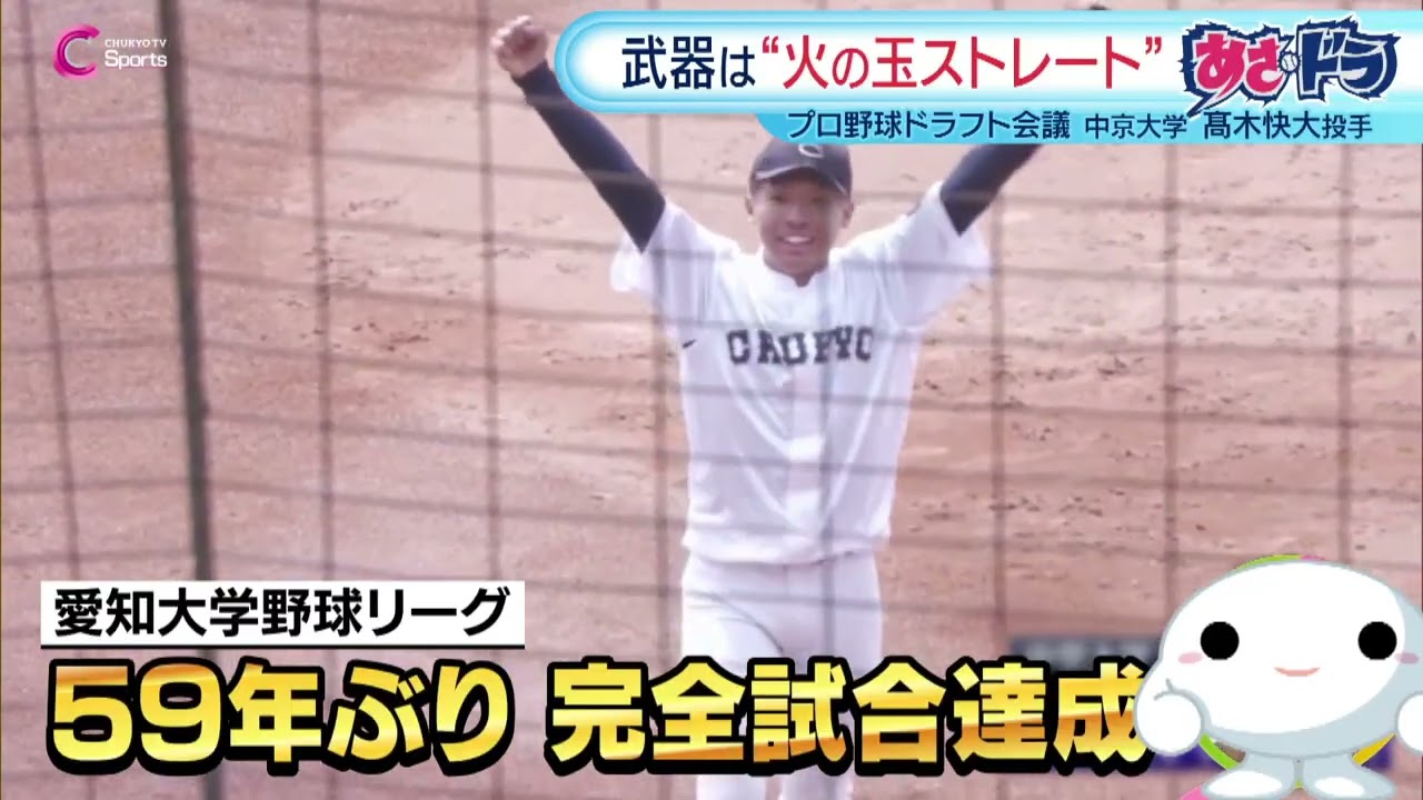 ★広島ドラフト７位指名★【2025ドラフト注目選手】髙木快大（中京大学４年）武器は「火の玉ストレート」｜ 2025/10/17放送