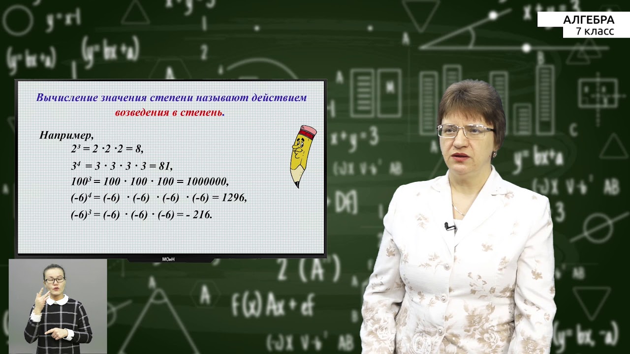 7-класс | Алгебра | Степень с натуральным показателем, свойства степени