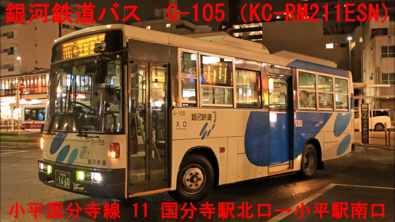 銀河鉄道バス　G-105(日デKC-RM211ESNH)走行音②
