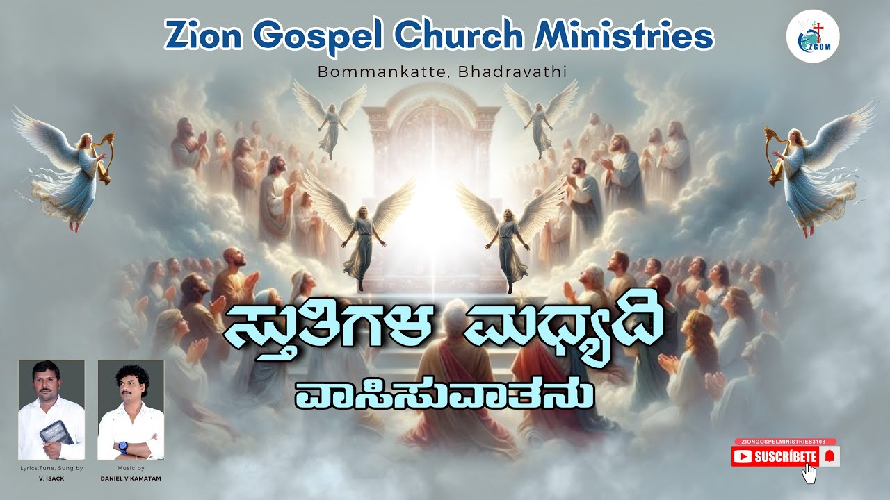 Sthuthigala Madhyadhi | Bro.Isack Vennam | Zion Gospel Church Ministries, Bommanakatte, Bhadravathi