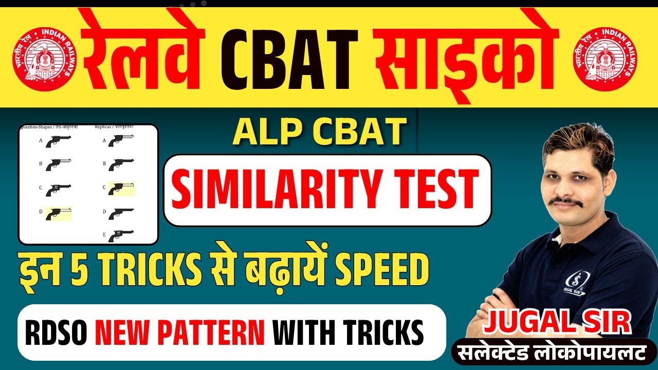 Figure Similarity Test | Perceptual Speed Test | RRB ALP Pyscho Test 2025 | By Jugal Sir