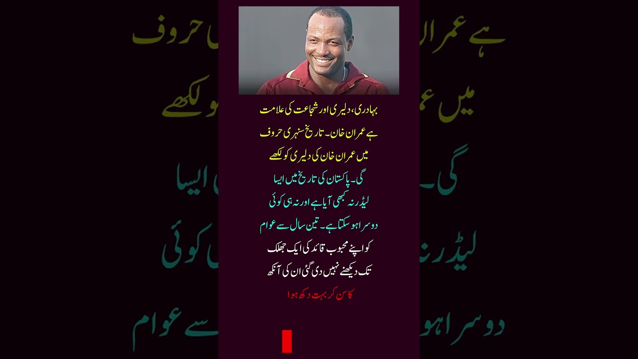 Brian Lara's Emotional Statement on Imran Khan! 💔 