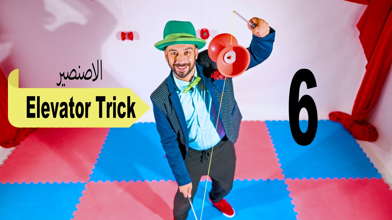 Diabolo  Antar 7 - Elevator Trick  ديابلو مع عنتر- حركة الاصنصير