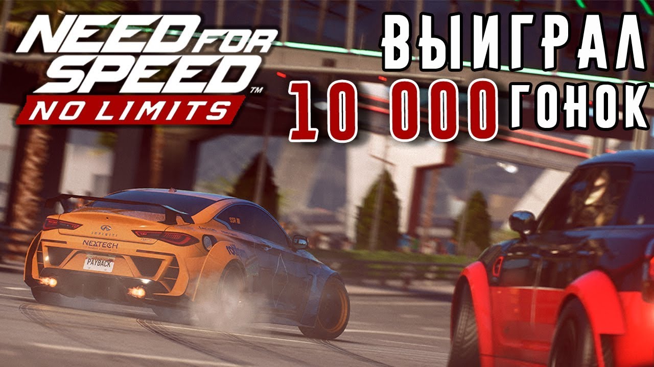 Need for Speed: No limits - Выиграл 10000 гонок. Как качаю гиперкары (ios) #84