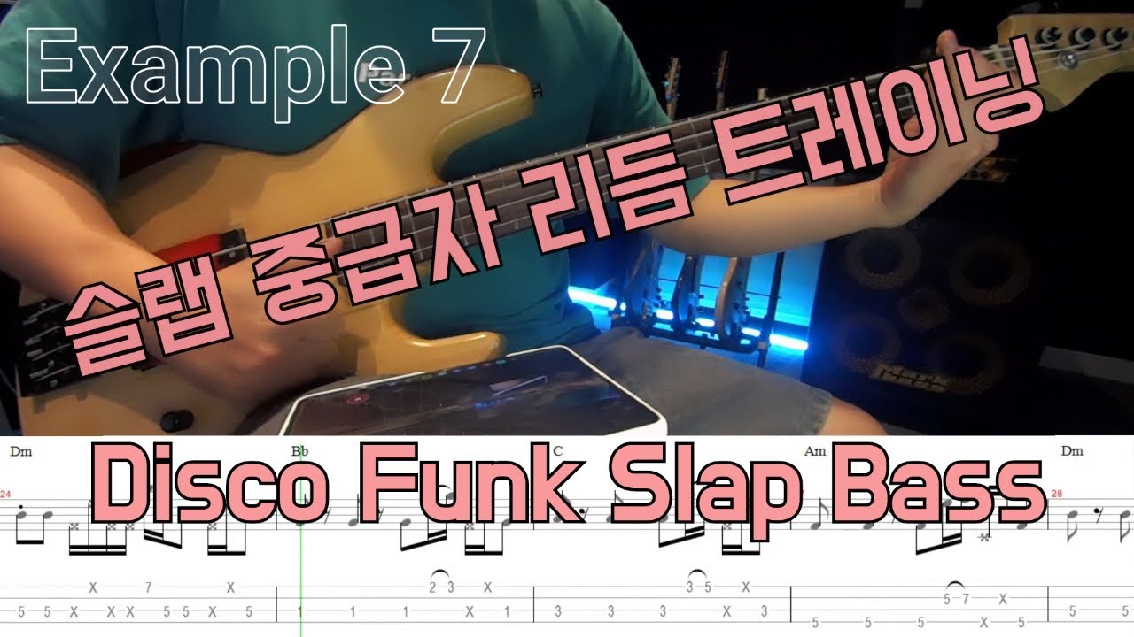 슬랩 중급자를 위한 리듬트레이닝 & Disco Funk Slap Bass