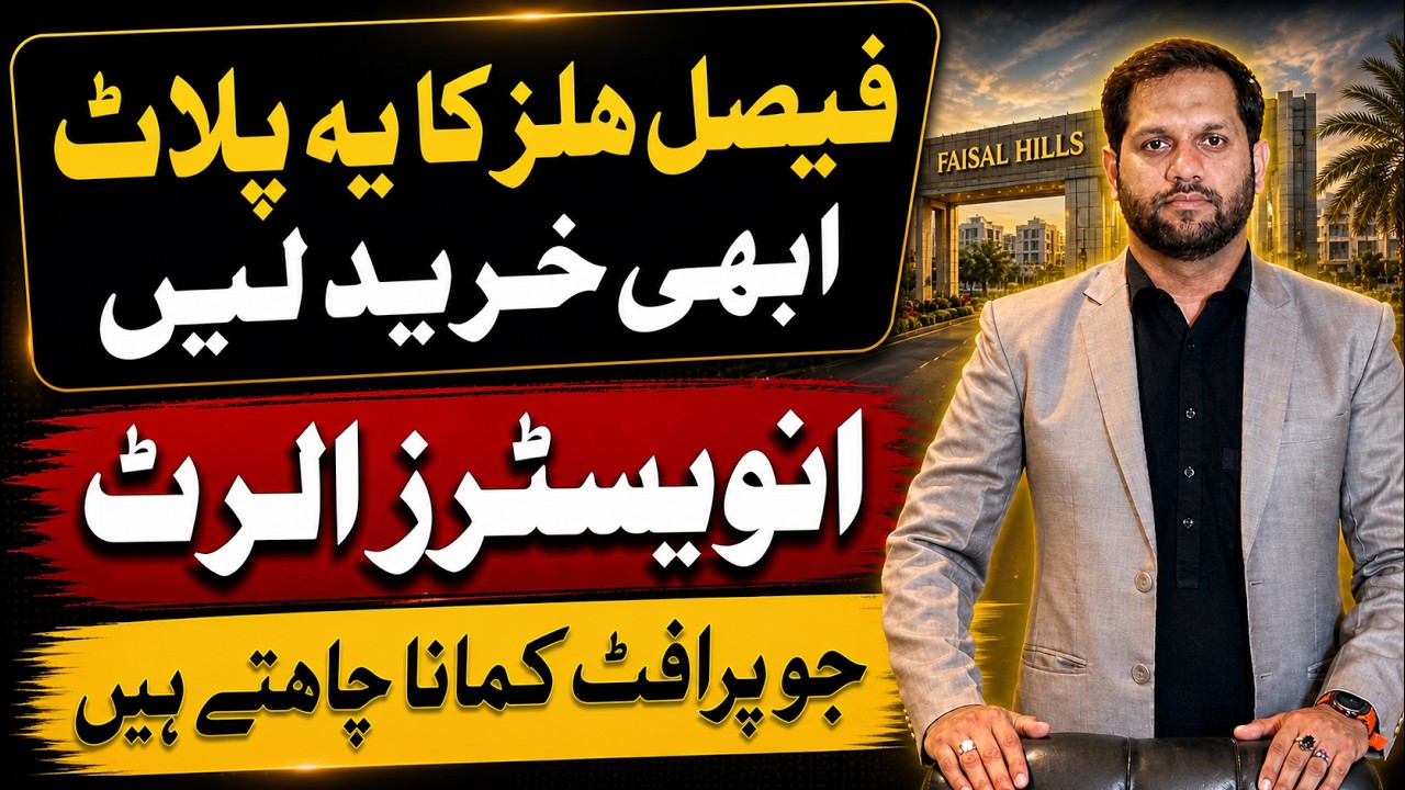 Cheapest Plot For Sale In Faisal Hills | 5 Marla Plot Near Educational Institute | Investors Alert
