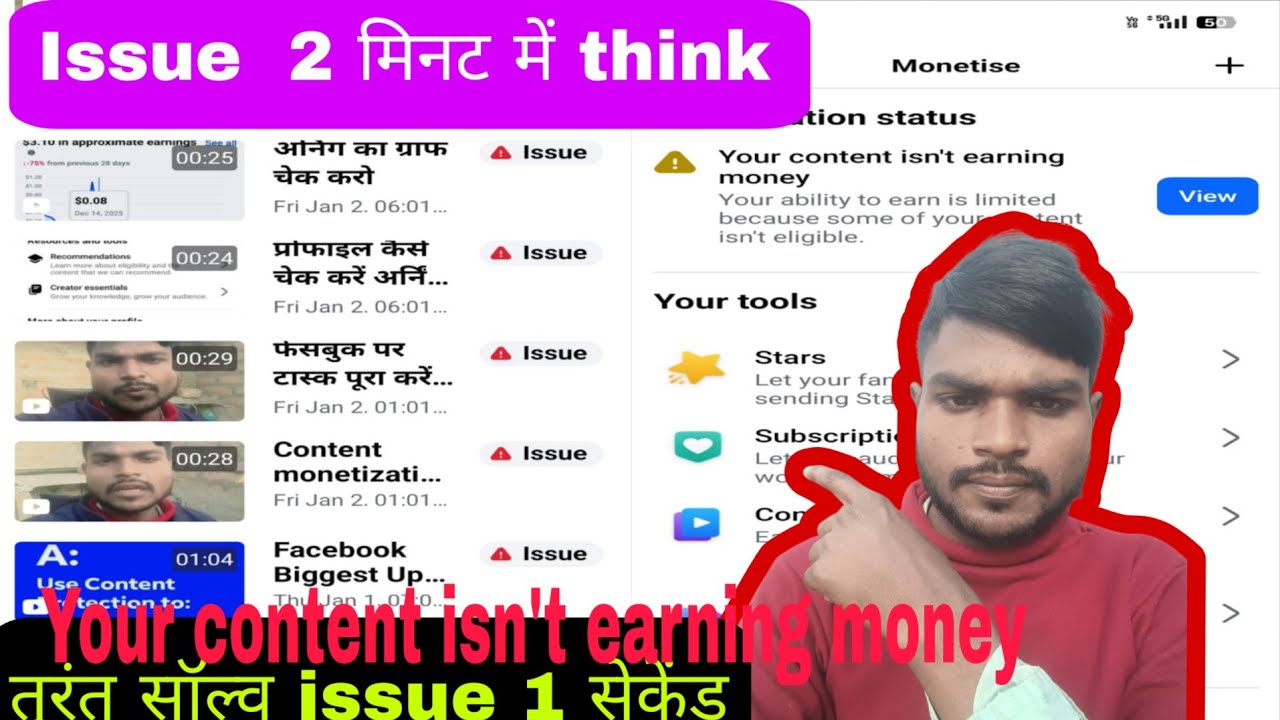 Issue || Issue कैसे सॉल्व करें || Your content isn't earning money तुरंत सॉल्व || Issue सिर्फ 2 सेंड
