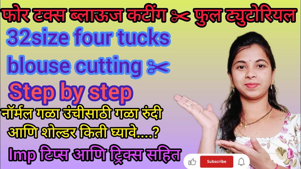 32साईझ फोर टक्स ब्लाऊज कटींग ✂️ करण्याची एकदम सोपी पद्धत #viral#viral#shor tsfeed#trending#blouse 