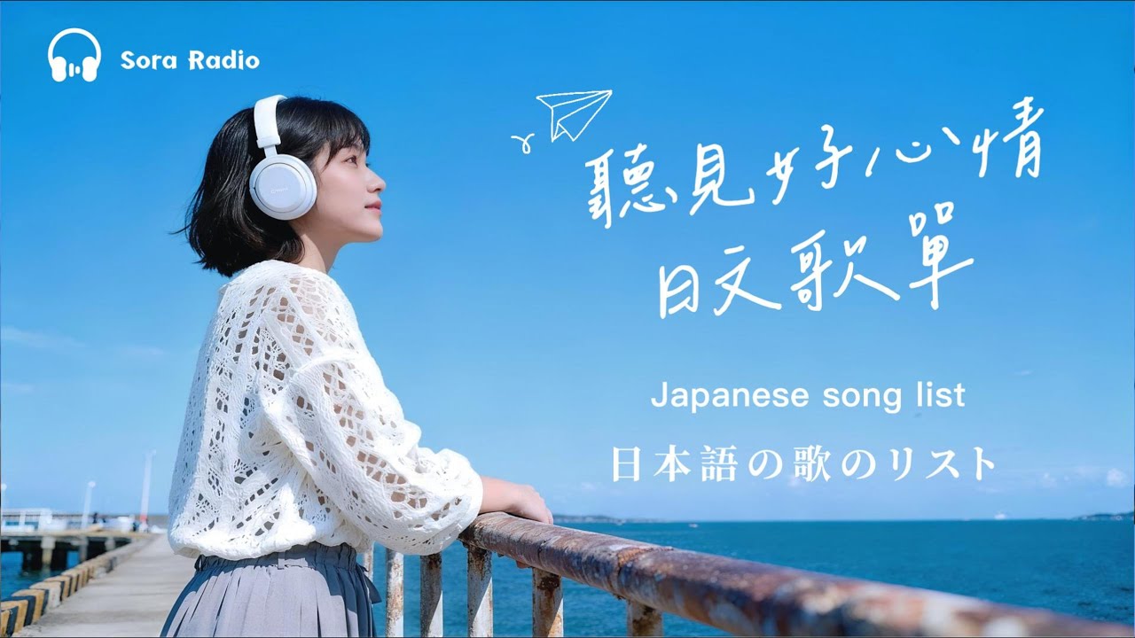 Japanese R&B | “黏亮好心情，感受音樂的美好與寧靜 | J-POP | 日文歌單 | 放鬆 / Chill #放鬆音樂 #relaxingmusic #japanesemusic