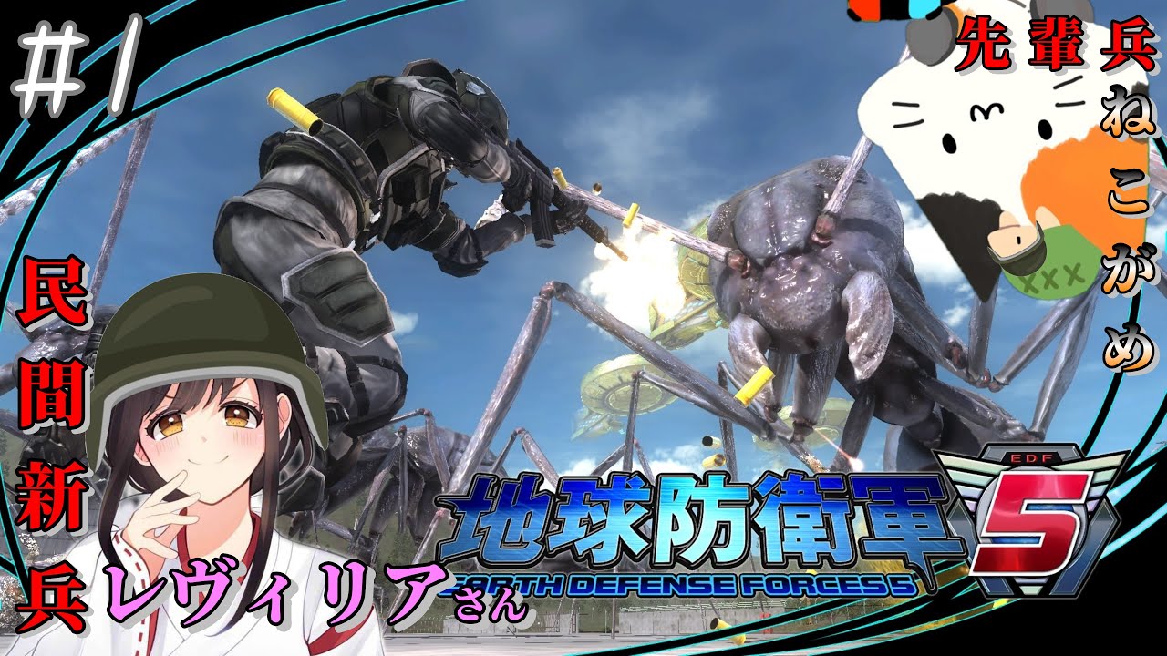 【コラボ】今回は大怪獣戦争の予感！？【地球防衛軍5-EDF5-】part7