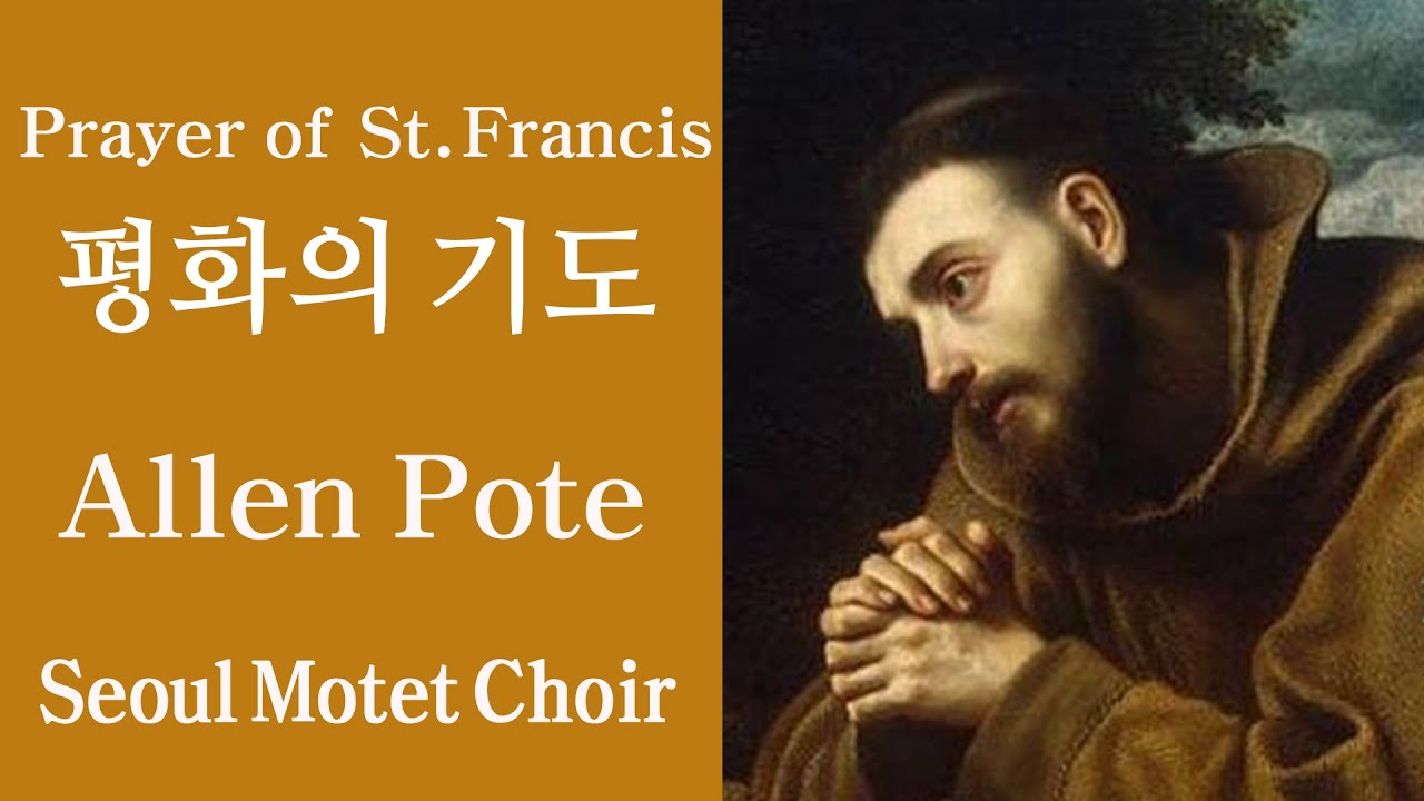 평화의 기도, 알렌 포트, 서울모테트합창단, Prayer of St.Francis,  Allen Pote, Seoul Motet Choir