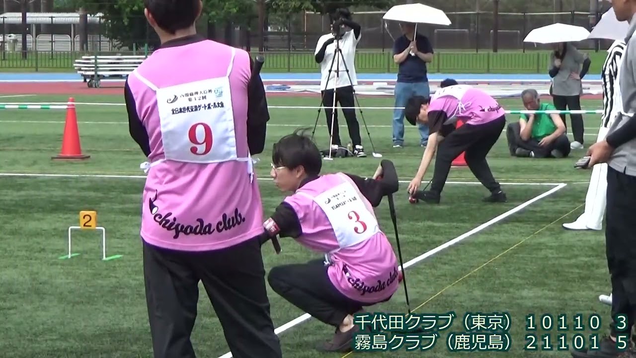 第42回世代交流ゲートボール大会　準決勝　千代田クラブ（東京） vs 霧島クラブ（鹿児島）