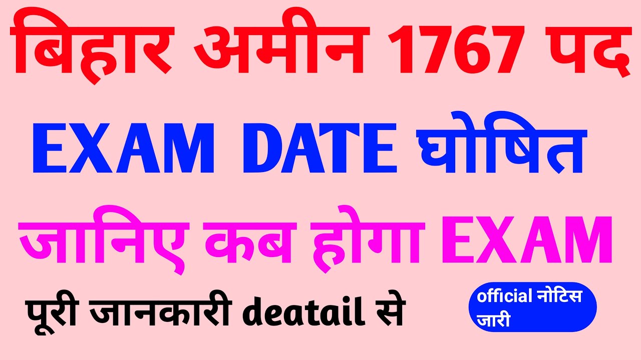 BIHAR AMIN 1767 EXAM DATE ||