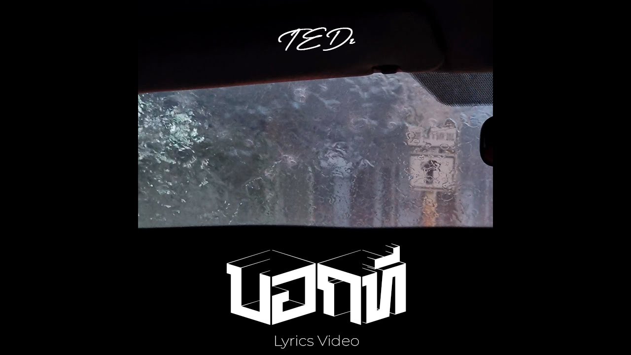 TEDz - บอกที (but i know)