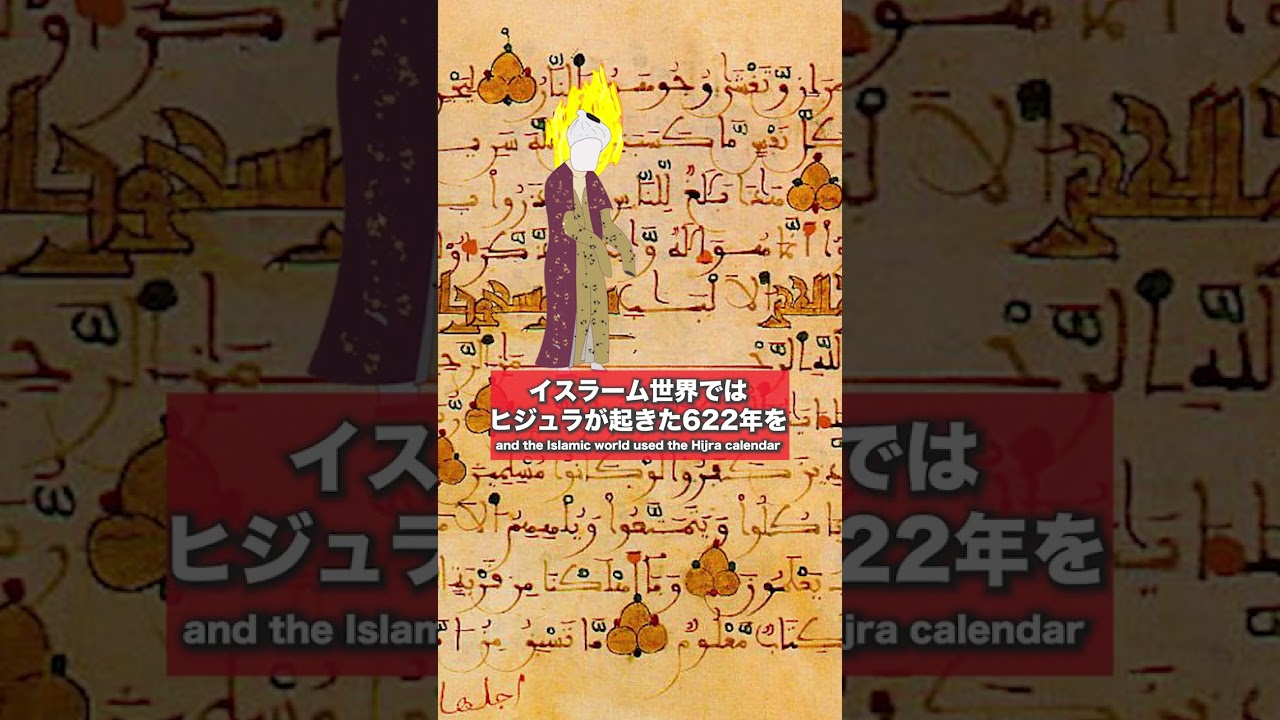 暦の歴史(History of the Calendar)