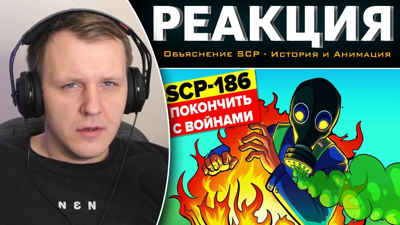 SCP-186 &ndash; Покончить с войнами (Анимация SCP) | Реакция