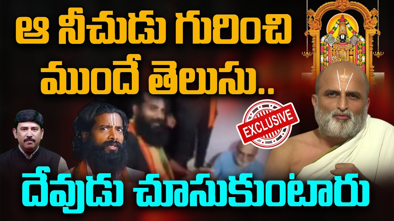 ఆ నీచుడు గురించి ముందే తెలుసు..| Chilukuru Rangarajan Emotional Interview | 99TV