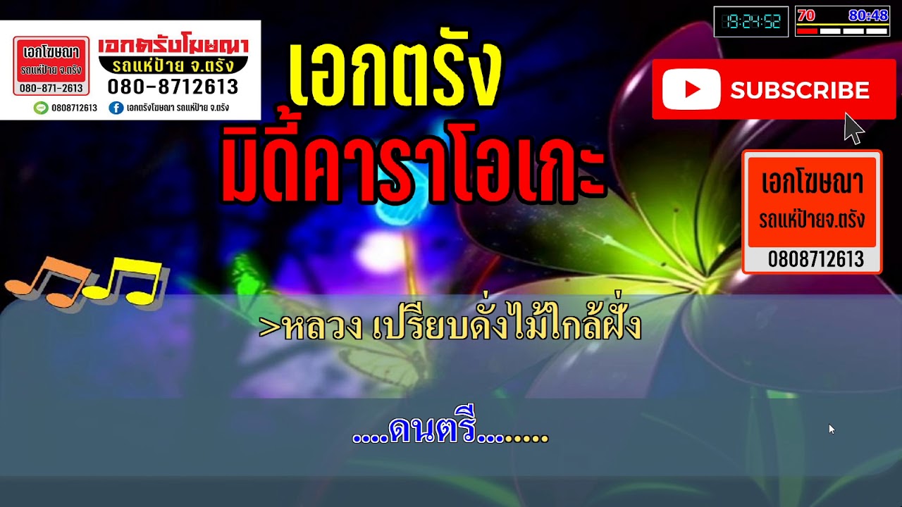 พี่หลวงแก่แล้ว - เอกชัย ศรีวิชัย คาราโอเกะ