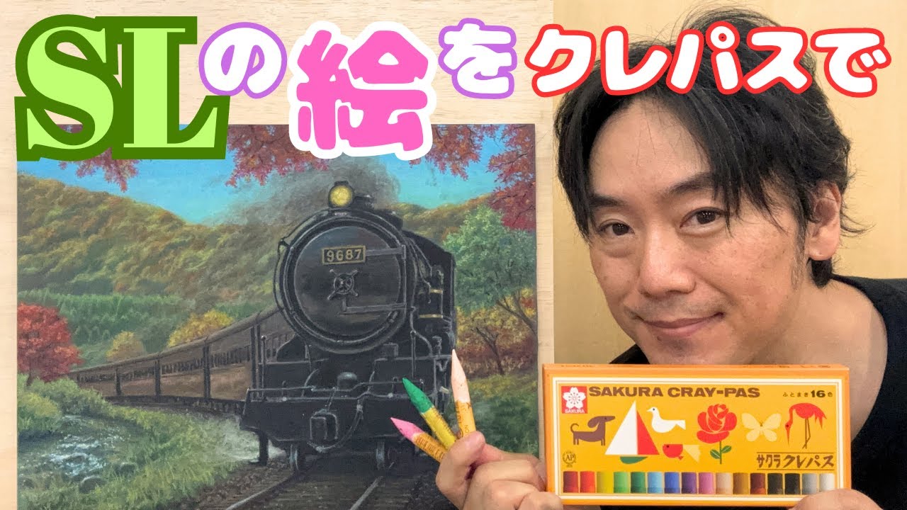 【クレパスで鉄道の絵をかこう！】クレヨンを使った汽車・SLの描き方 国鉄9600形蒸気機関車　by Atelier K