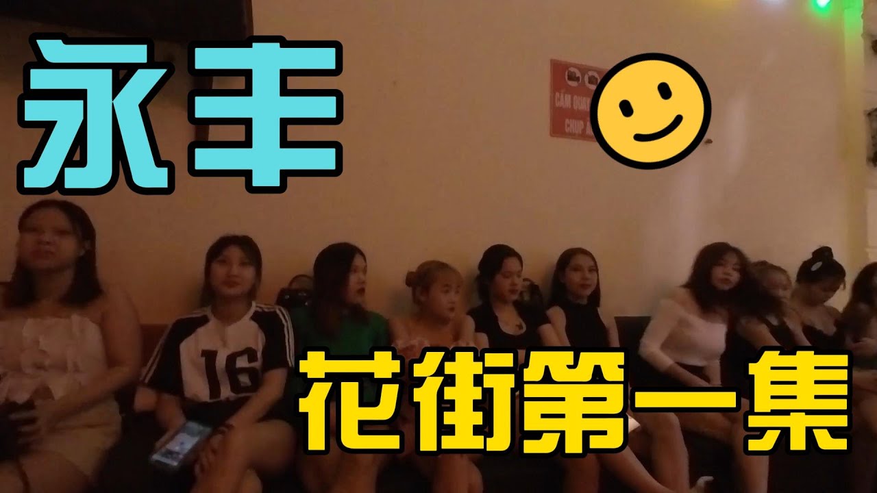 越南 | 北宁 | 永丰花街 | 第一集 |秘悦之旅  | 休闲攻略 & 地图 | PlayMap