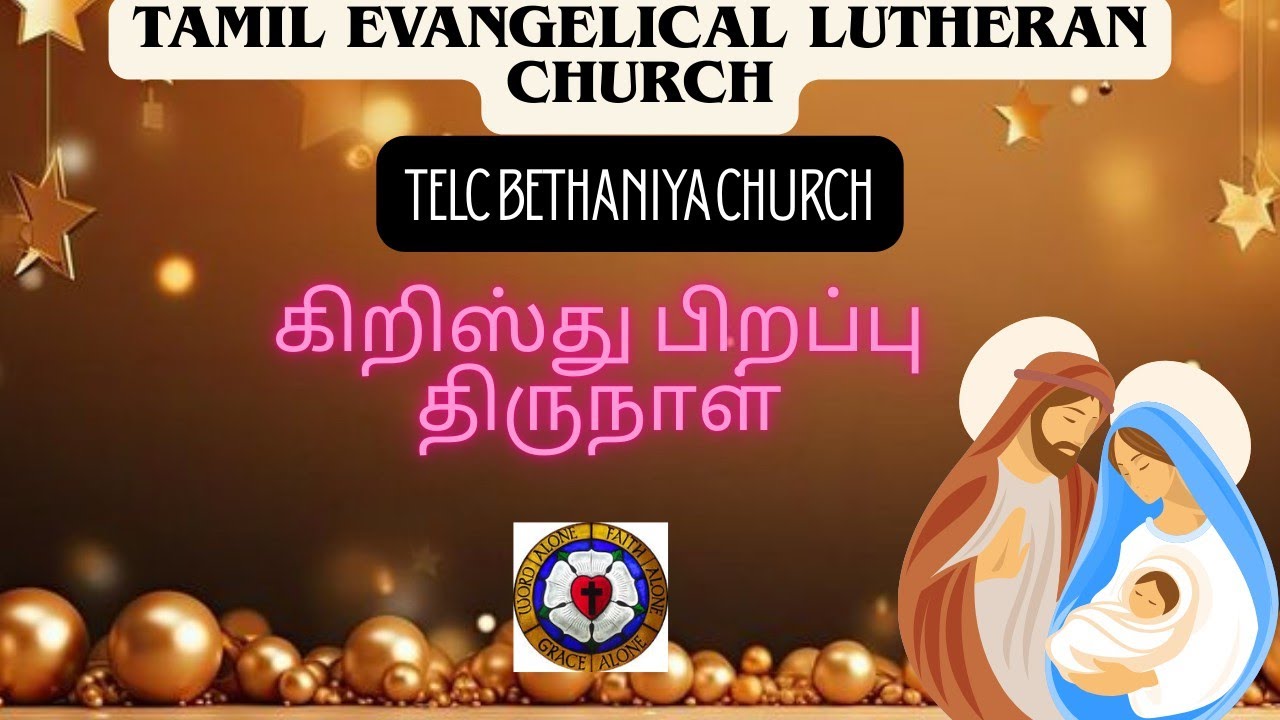 TAMIL EVANGELICAL LUTHERAN CHURCH. TELC BETHANIYA CHURCH PARAMAKUDI PASTORATE. CHRISTMAS SERVICE 🎄