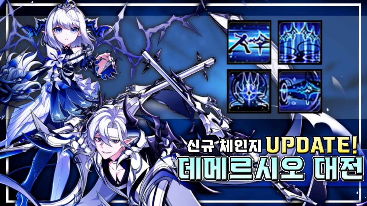 역대급 신규 체인지로 떡상한 데메르시오 찍먹 대전 Demersio PvP [Elsword/엘소드]