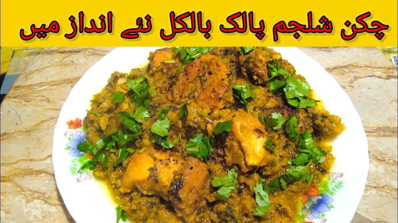 Chicken Shalgam Palak  l How To Make Chicken Shalgam Palak Recipe By Meharu Food Style l 