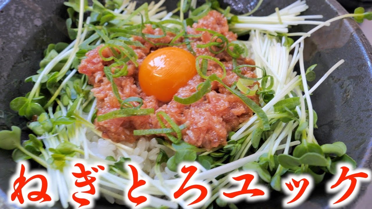 【和食】ねぎとろユッケ丼が破壊的に美味すぎる！！【飯テロ】【TUTTI】
