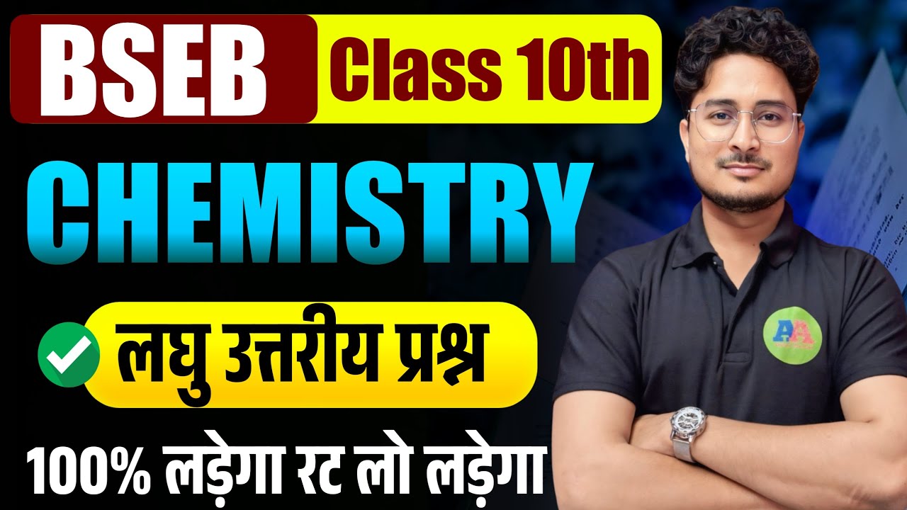 Class 10th Chemistry 30 subjective Question 2026 || Bihar Board Class 10th Chemistry subjective