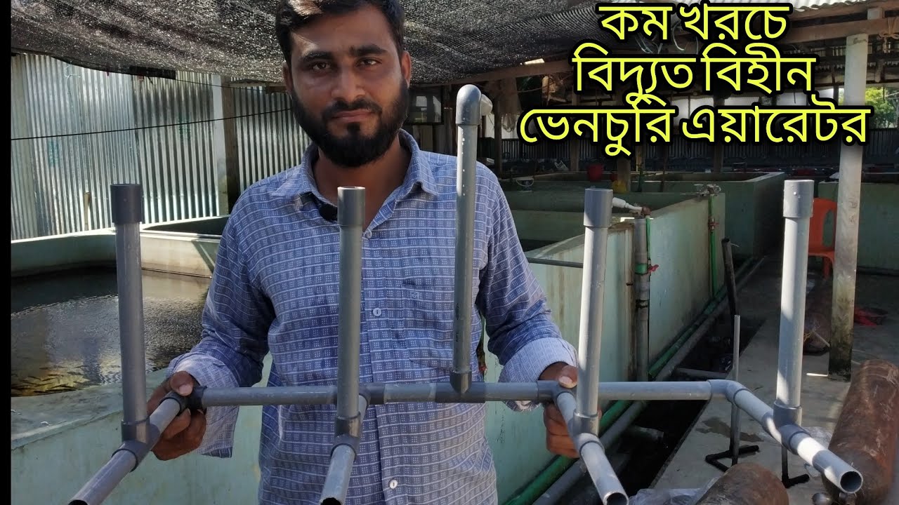 DIY Venturi Airator With PVC Pipe | হাউজের জন্য কম খরচে বিদ্যুৎবিহীন ভেনচুরি এয়ারেটর