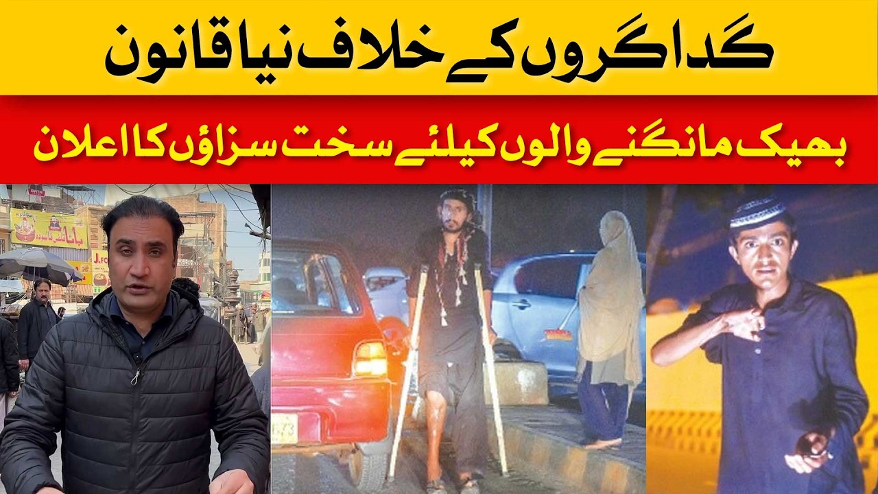New Law Introduced Against Begging – Strict Penalties Announced | Dawn News