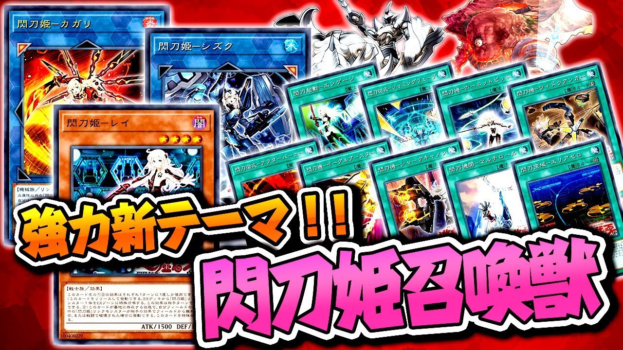 【遊戯王ADS】強力な新テーマ登場！閃刀姫召喚獣【YGOPro】
