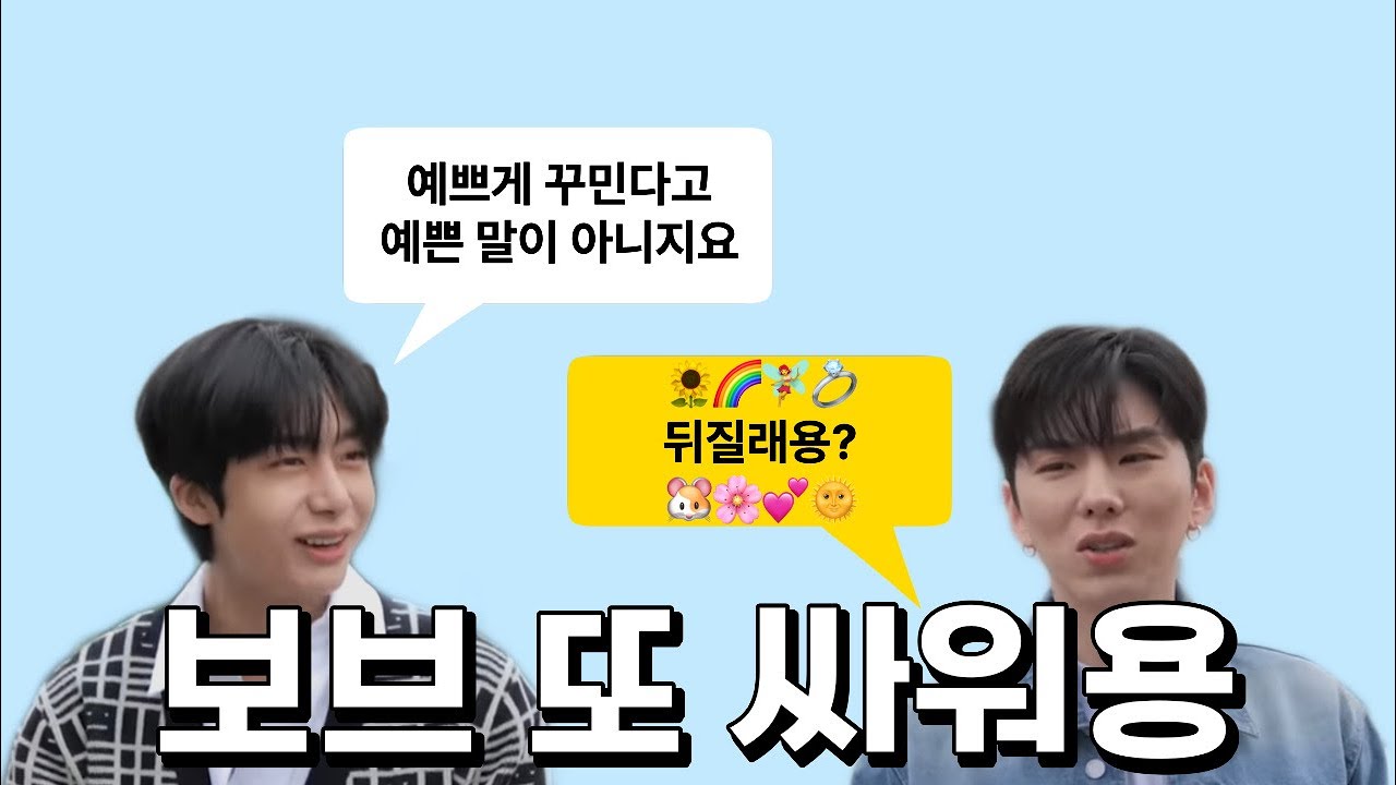 🌈🌻🌸보브 또 싸워용🩵💕💫